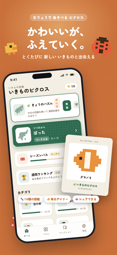 いきものピクロス