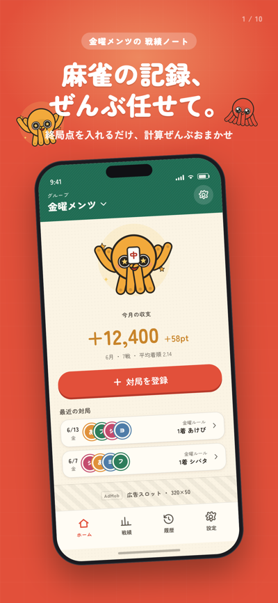 タコ勝ち麻雀録