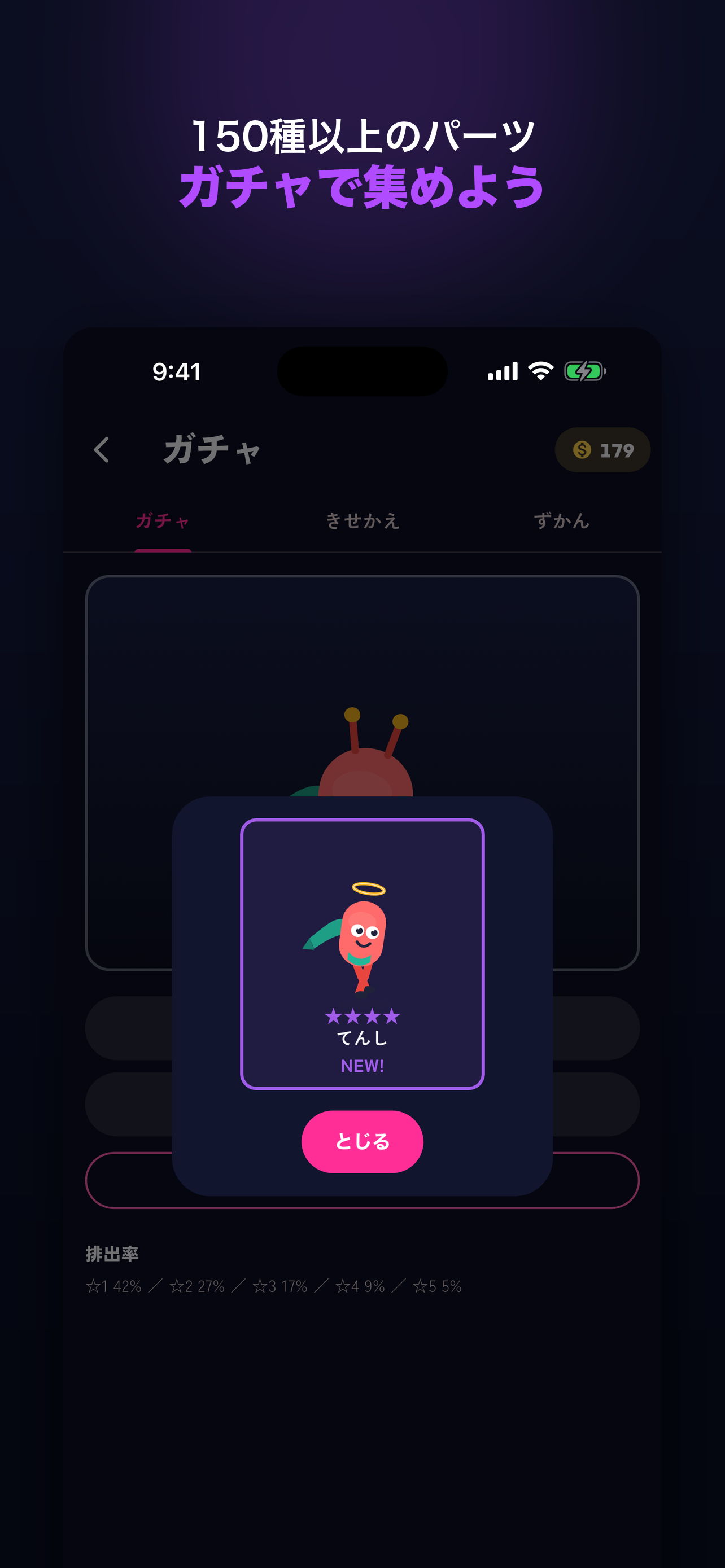 150種以上のきせかえガチャ